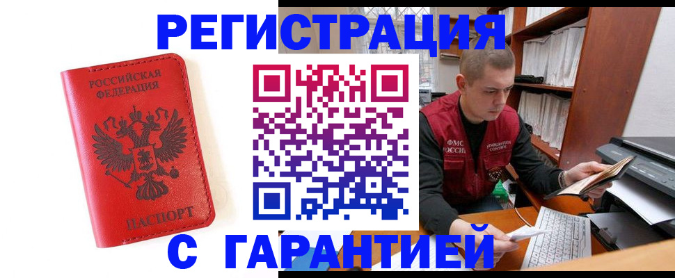 временная прописка в Абинске